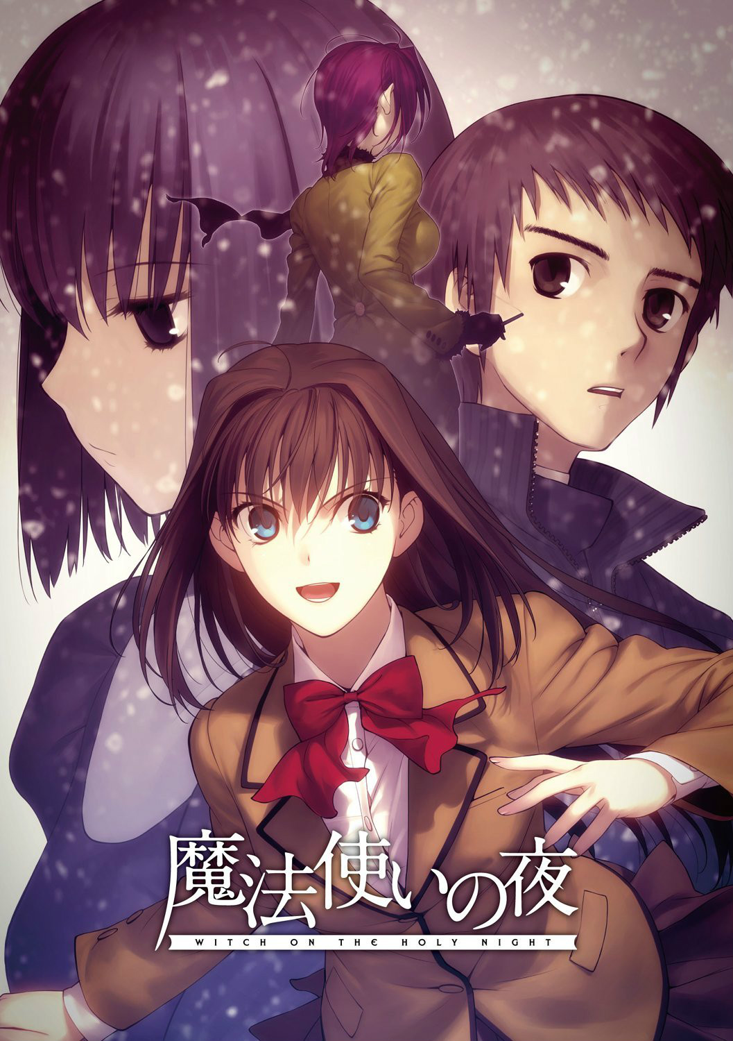 魔法使いの夜