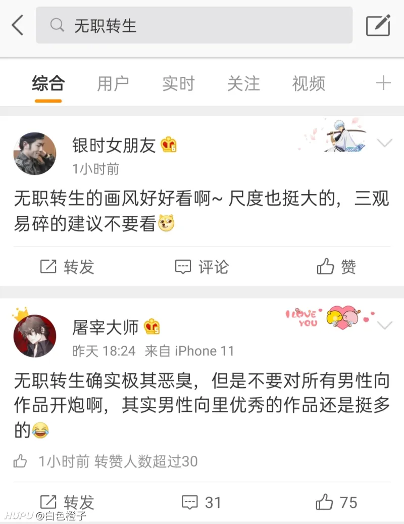 微博 虎扑关于 无职转生 的评论严重分化 你怎么看 虎扑社区 微博 虎扑关于 无职转生 的评论严重分化 你怎么看 虎扑社区