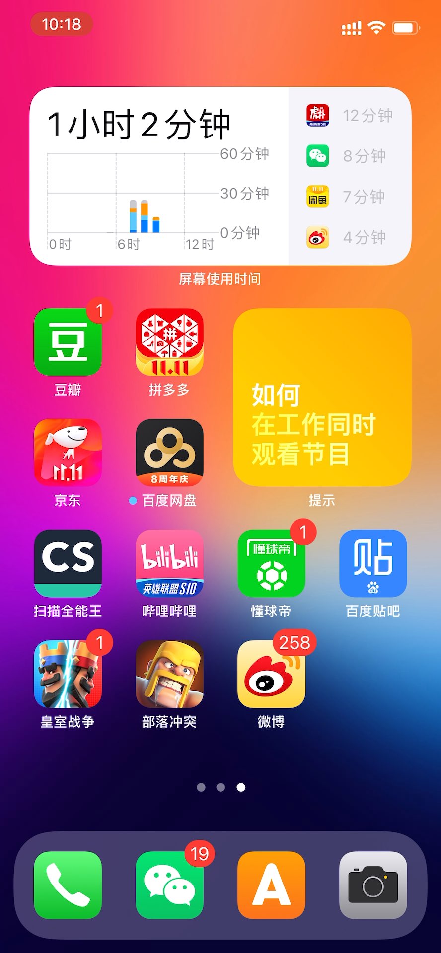 关于iphone12微信消息的问题