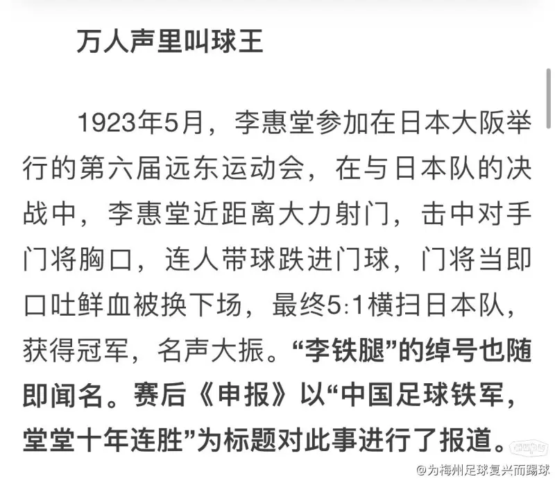 当年李惠堂一脚射门可以把日本门将踢吐血,现在呢?