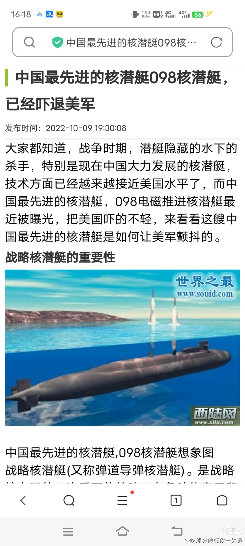 098核潜艇已经弄了?
