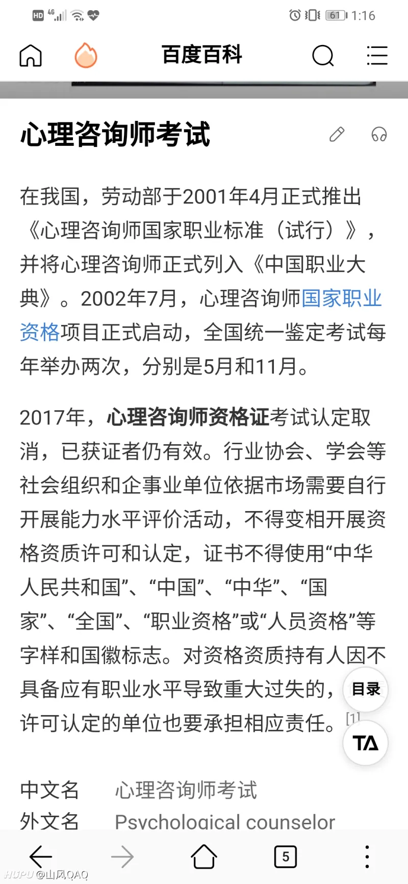 关于心理咨询师资格证的一些事情 步行街主干道 虎扑社区