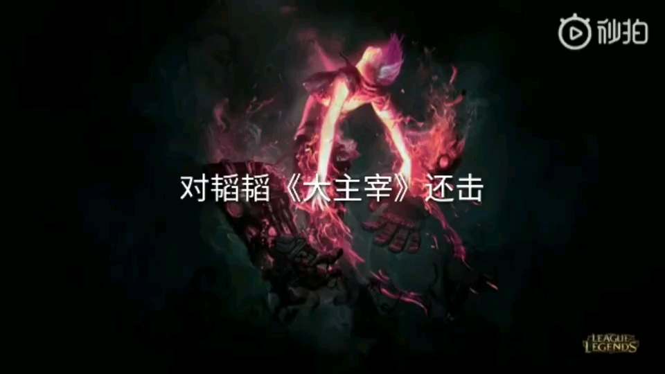 法老早期diss黄子韬的超主宰什么水平