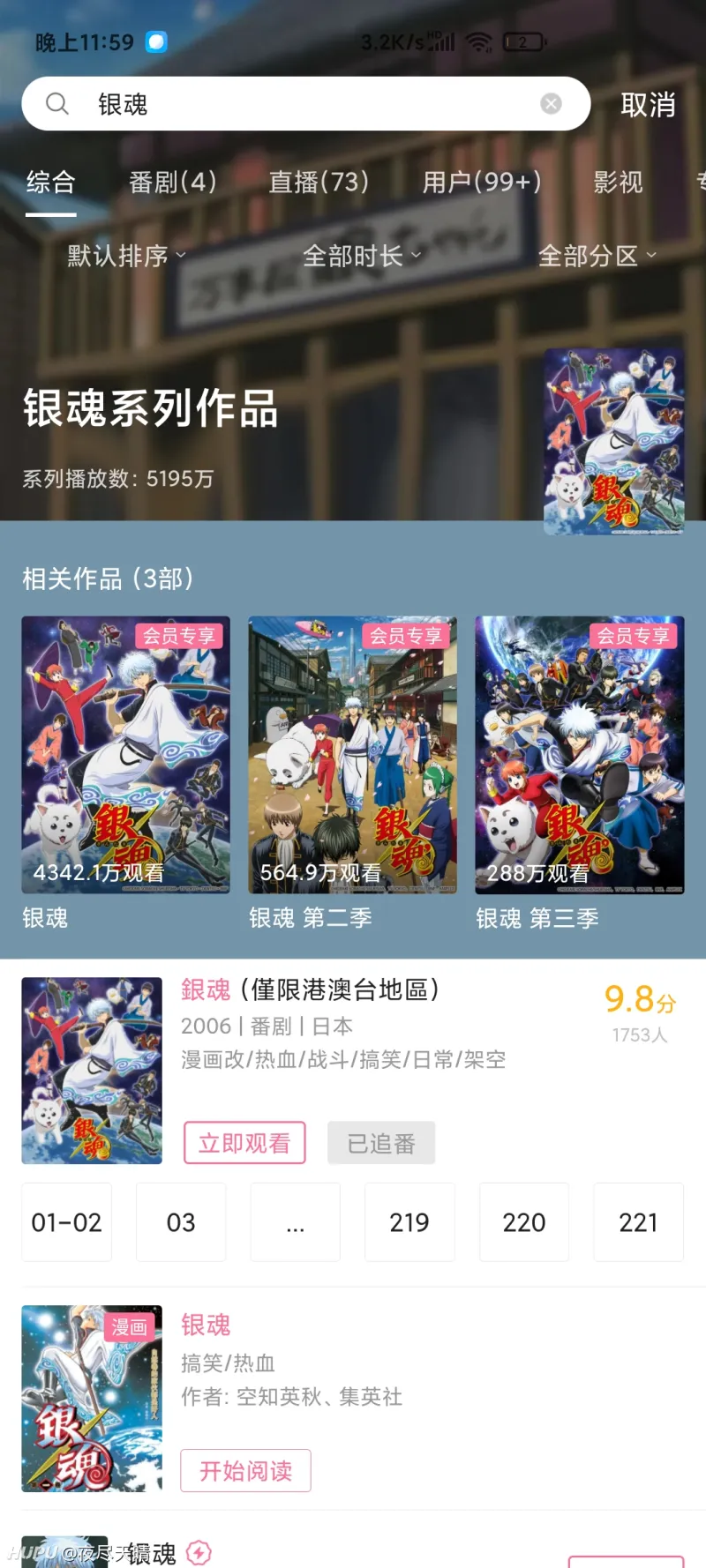 银魂b站上线半个月 播放量超五千万 什么水平 Acg区 虎扑社区