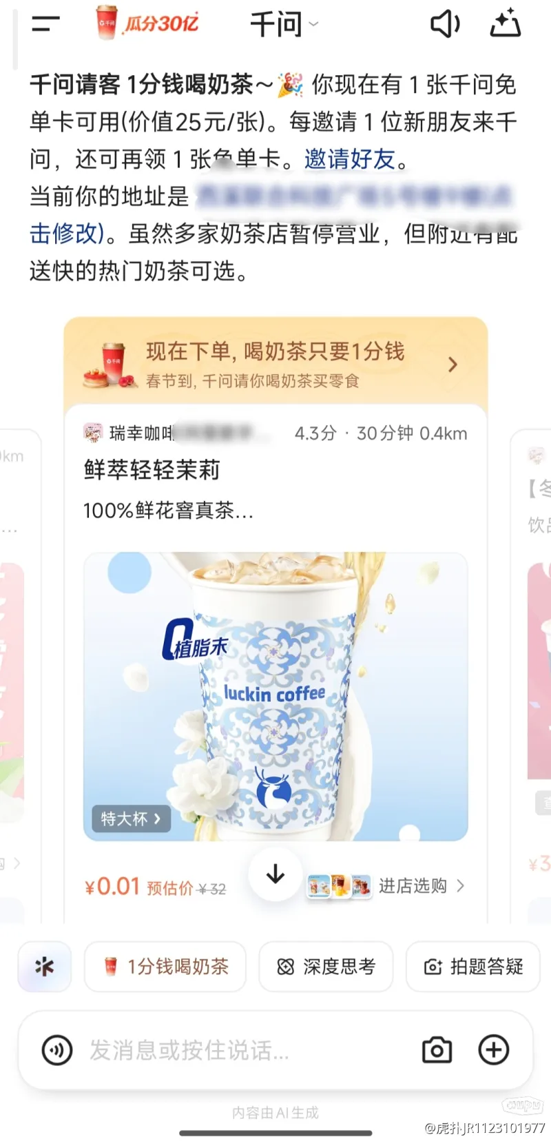 千问会整活,一次就是一杯奶茶-步行街主干道-虎扑社区