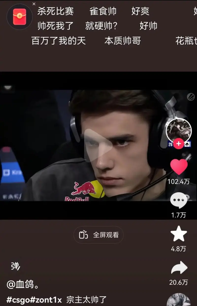 中国电竞是不是全世界最爱脸的群体,抖音宗主一个视频如果按点赞率来算最少有2000万播放量,除了中国以外全世界其它国家加起来也做不到吧-CS2-虎扑社区
