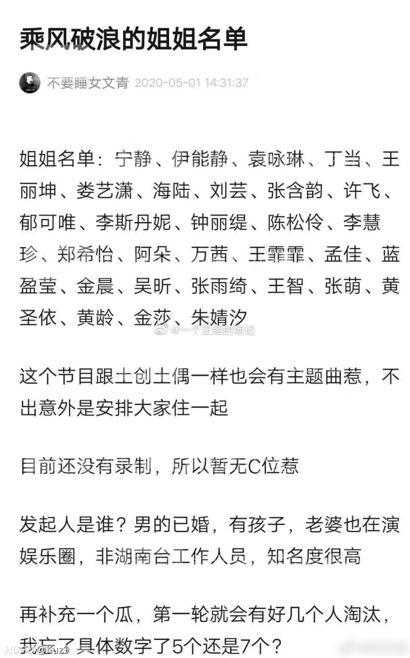 乘风破浪的姐姐 竟然是真的 虎扑