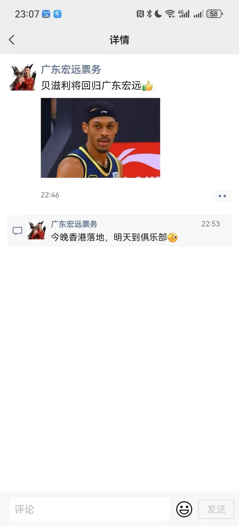 记者：比塞克在欧冠决赛屈肌拉伤，无法出战世俱杯前半程竞赛