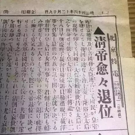 求清帝退位图片 虎扑