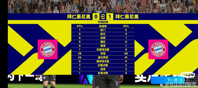 实况足球手游系列