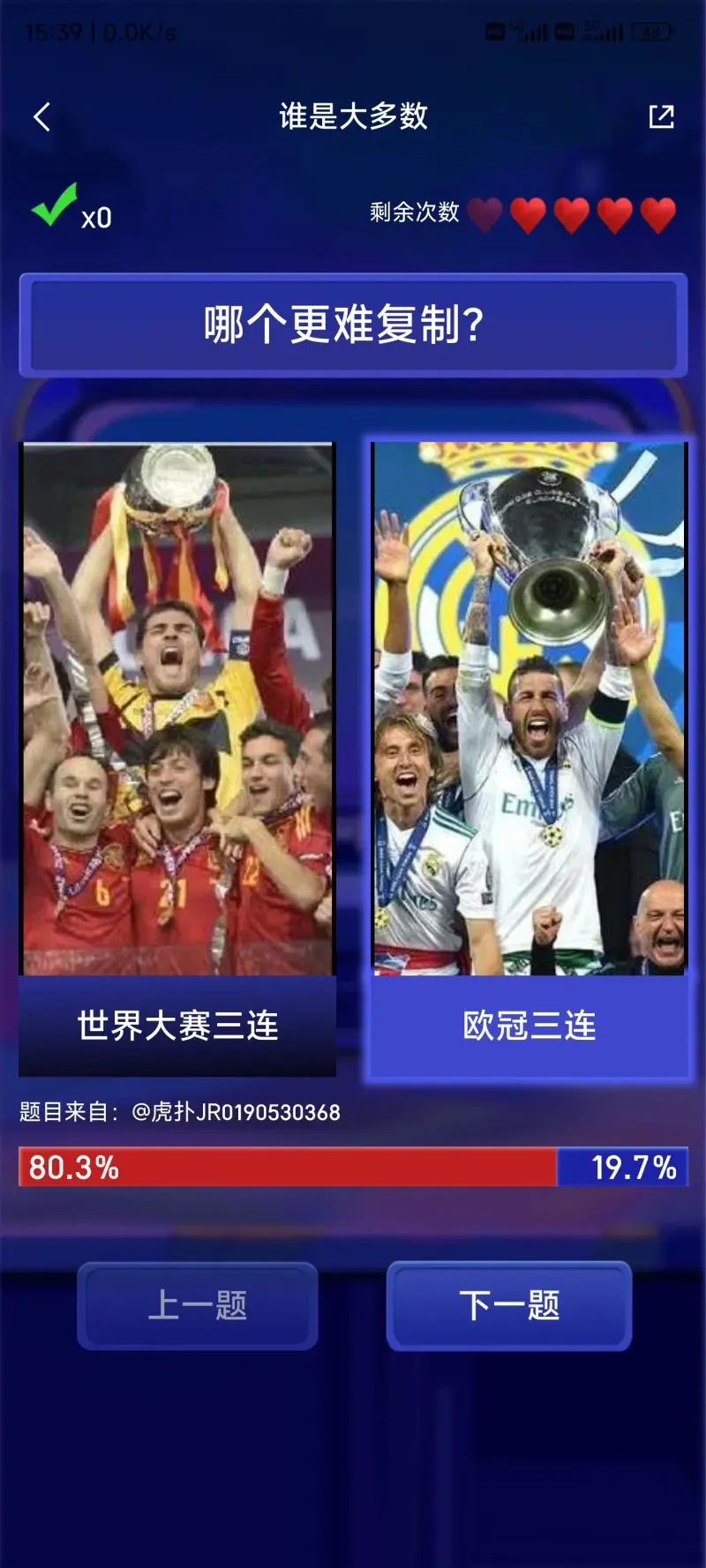 講道理，歐冠三連明顯更難吧？