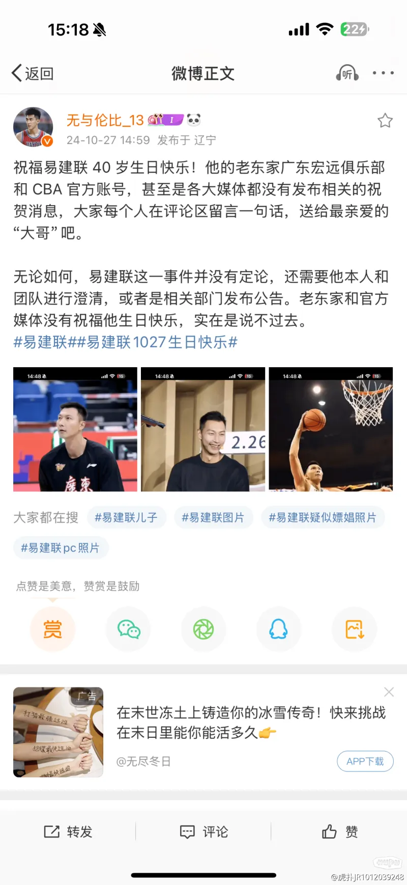 疑似郭艾伦工作室账号祝易建联生日快乐-cba-辽宁飞豹-虎扑社区