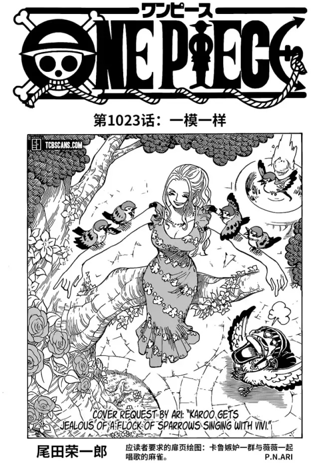漫画 海贼王第1023话 一模一样 中文版 虎扑