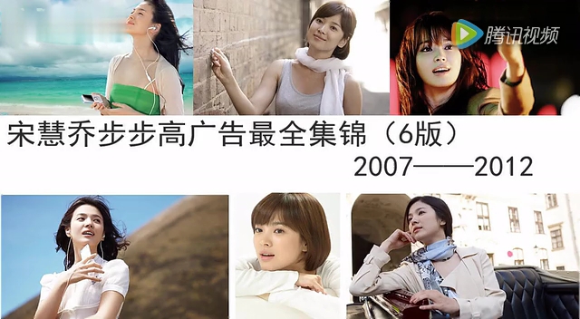 宋慧乔,步步高音乐手机合辑