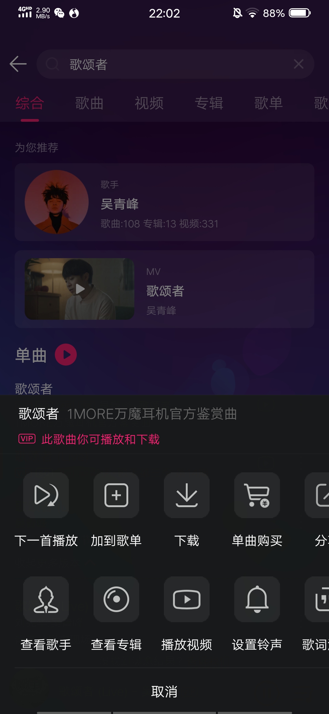 qq音乐购买的单曲能退款吗
