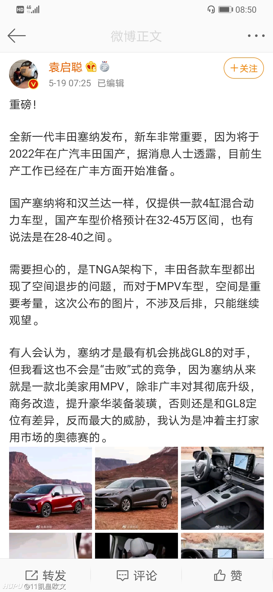 奶爸神车2021款塞纳亮相 Mpv版凯美瑞 未来国产的图片 2020年5月19日 虎扑存档 看帖神器