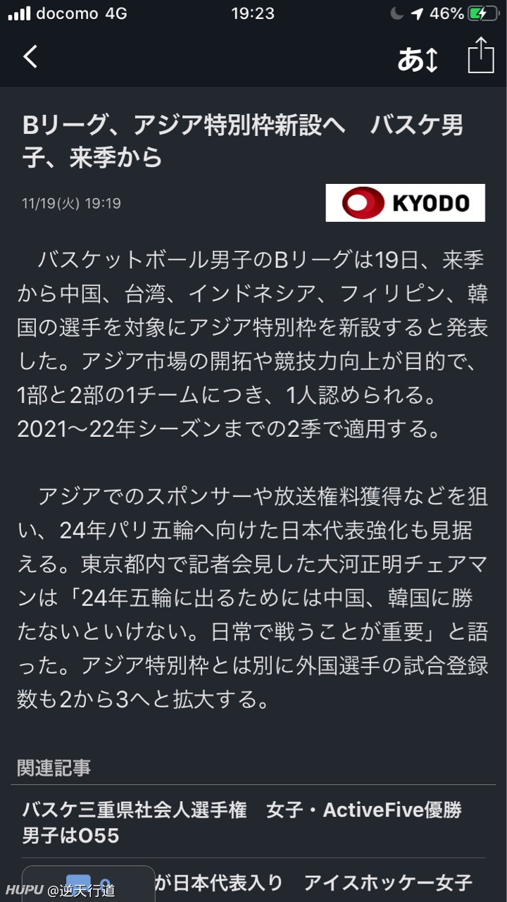 开拓东瀛 日本联赛宣布创立亚洲外援名额 中国球员最适合的是谁呢 虎扑