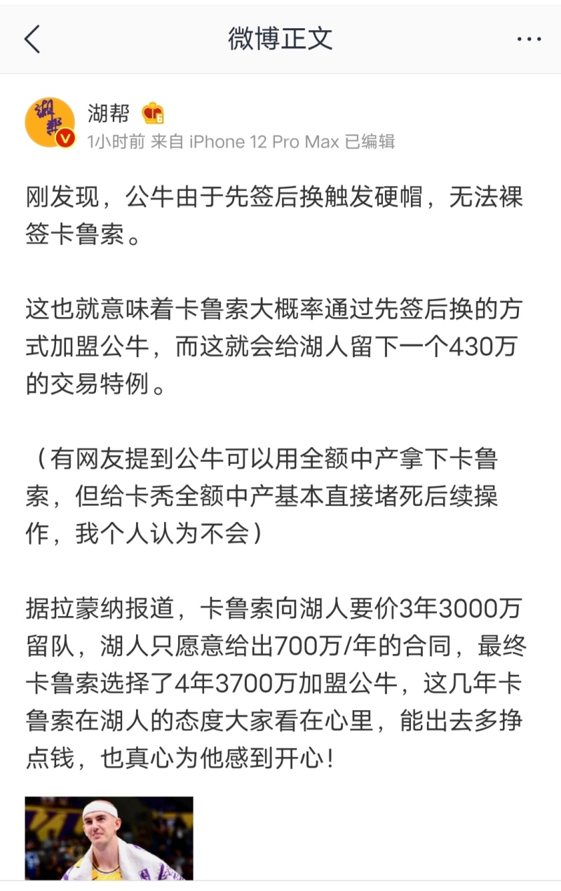 消息 卡鲁索为湖人送的最后一个助攻 虎扑