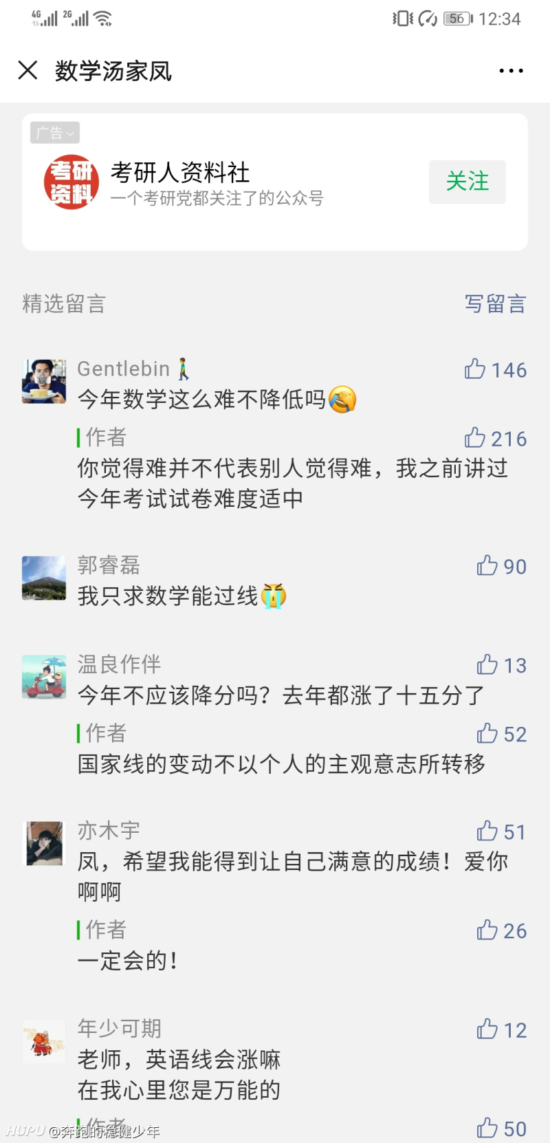 都说今年考研数学超难 可事实真的是这样吗 虎扑