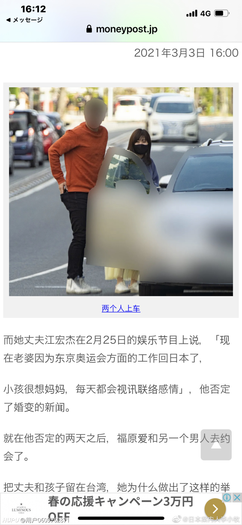 大新闻 福原爱出轨 虎扑
