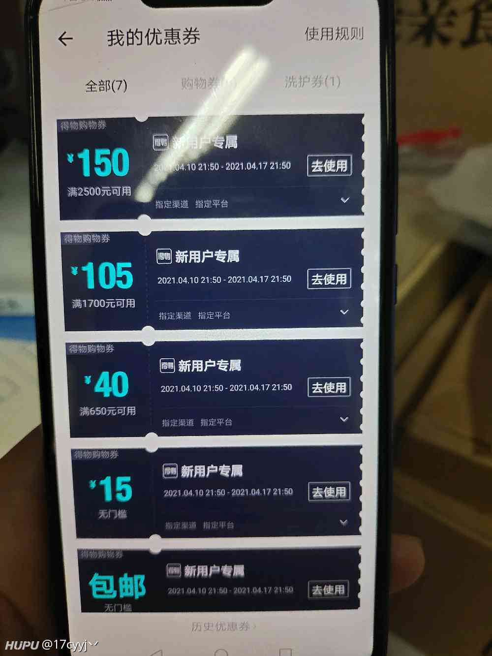 得物换一个手机号码有新人券嘛