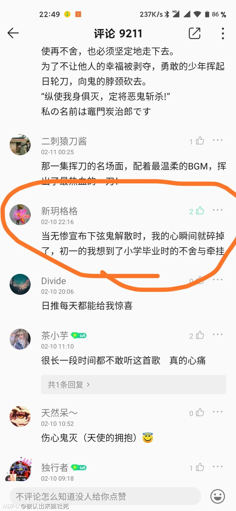 鬼灭之刃怎么这么好哭啊 我一个30岁的老男人看一遍哭一遍 Acg区 虎扑社区