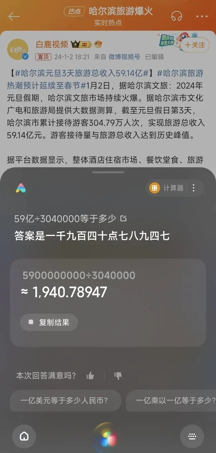 哈尔滨官方数据，平均一人3天花费1900元，日均633元，jrs觉得性价比怎样？-步行街主干道-虎扑社区