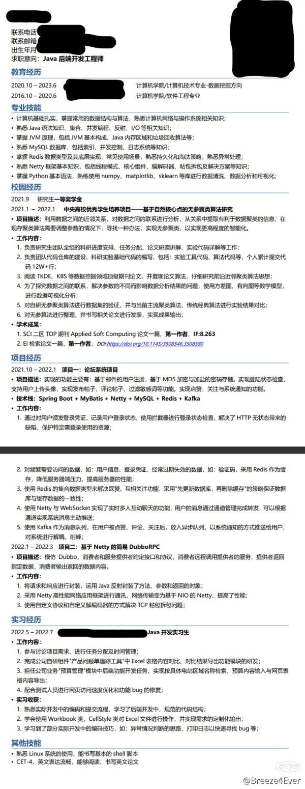 23应届生 简历求意见 步行街主干道 虎扑社区