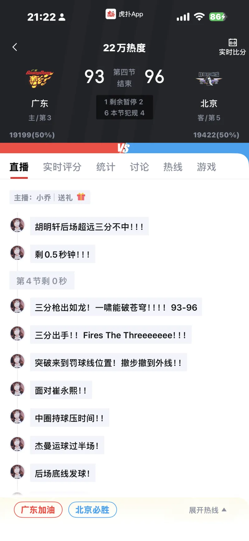 被绝杀圣体？广东最多领先20分被大逆转，主场不敌卡位对手北京，排位被对手反超-CBA-CBA专区-虎扑社区