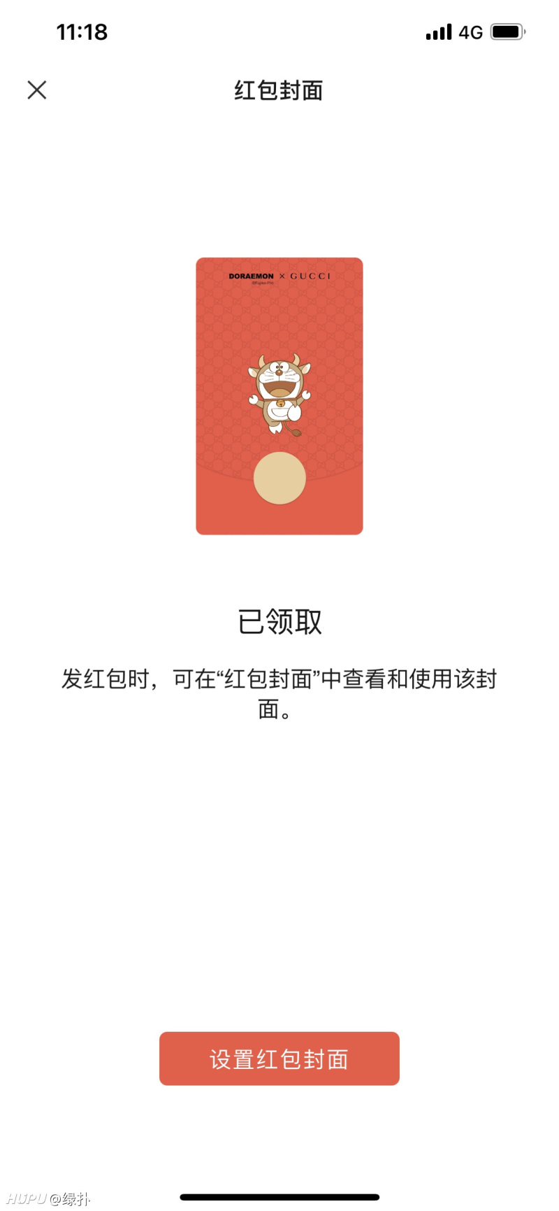 微信朋友圈gucci红包封面又来啦 虎扑 微信朋友圈gucci红包封面又来啦 虎扑