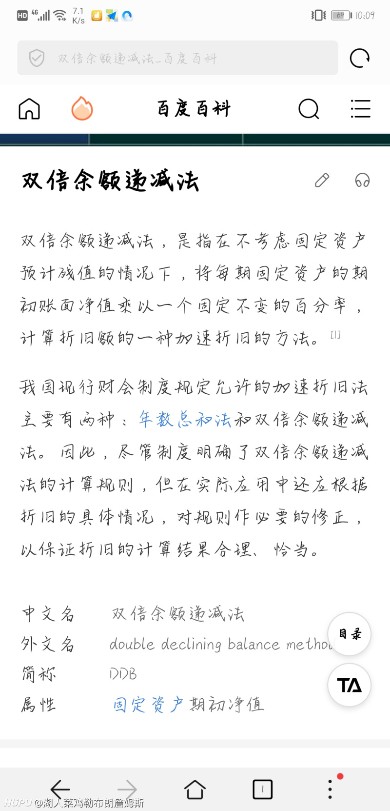 想问街上大佬一个财务会计的概念题 虎扑
