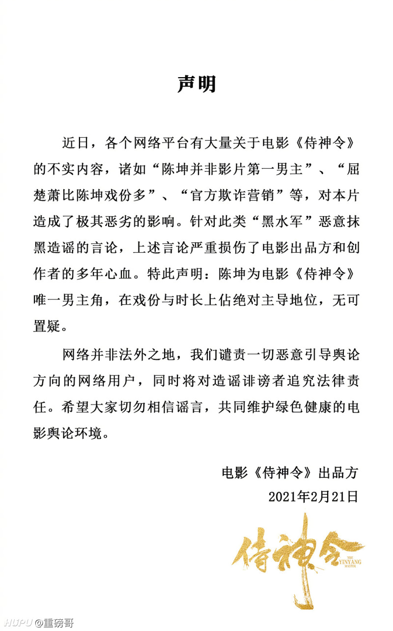 侍神令 发声明 陈坤绝对是第一男主 不容置疑 虎扑 侍神令 发声明 陈坤绝对是第一男主 不容置疑 虎扑