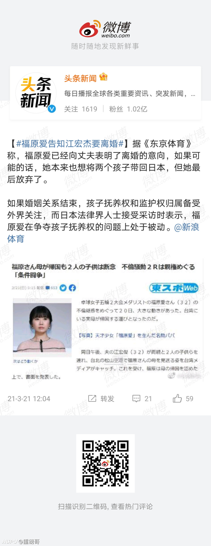 重磅 福原爱下决心要和江宏杰离婚了 虎扑 重磅 福原爱下决心要和江宏杰离婚了 虎扑