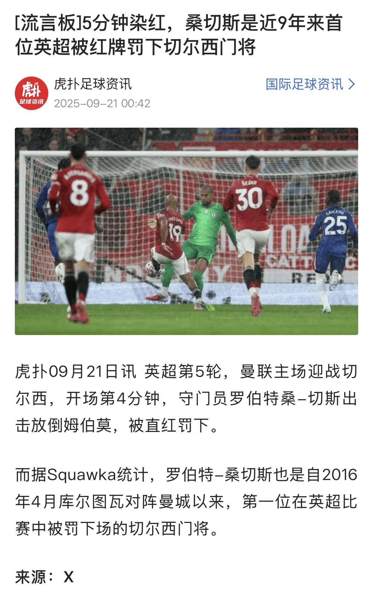 起初人们只是以为这是一张平平无奇的红牌……-英超-切尔西专区-虎扑社区