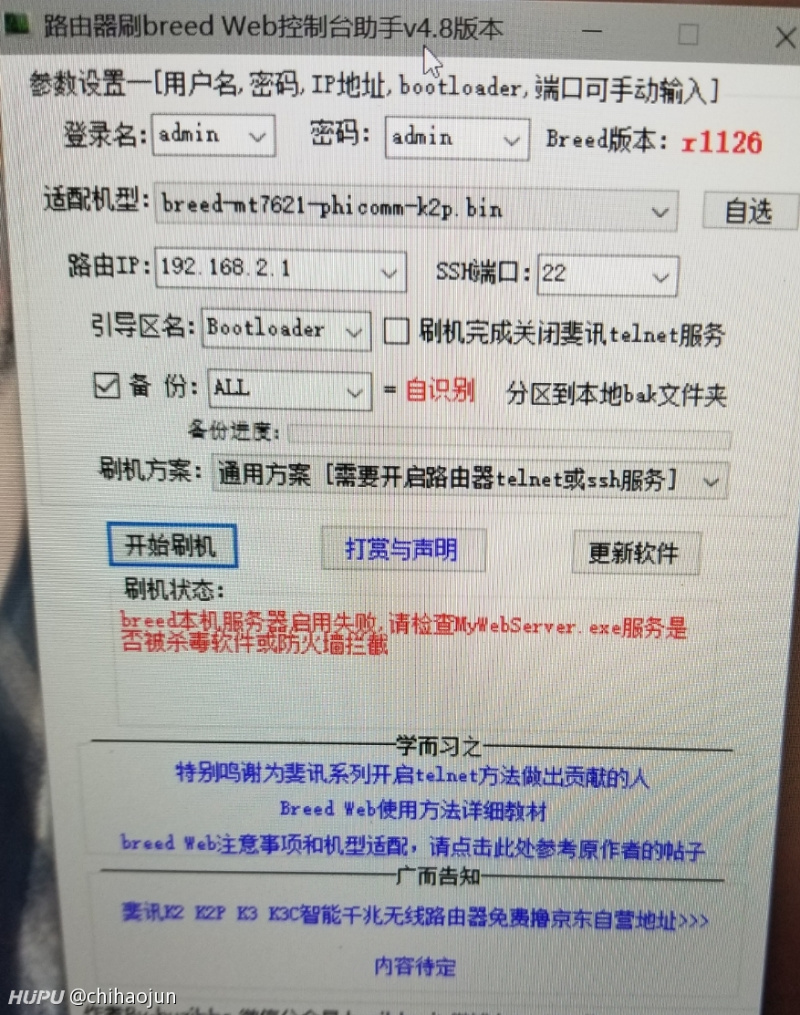 K2p刷机问题 Jrs帮忙看看怎么解决吧 虎扑
