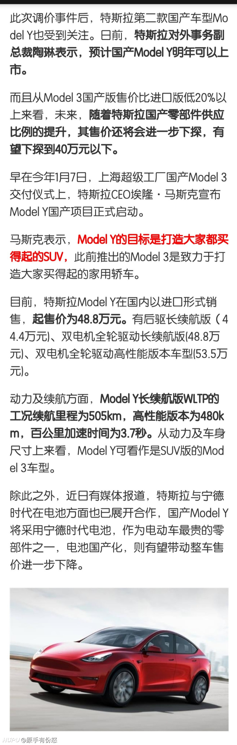 调价风波后特斯拉预计model Y国产明年上市 希望价格要让大家都买得起 虎扑