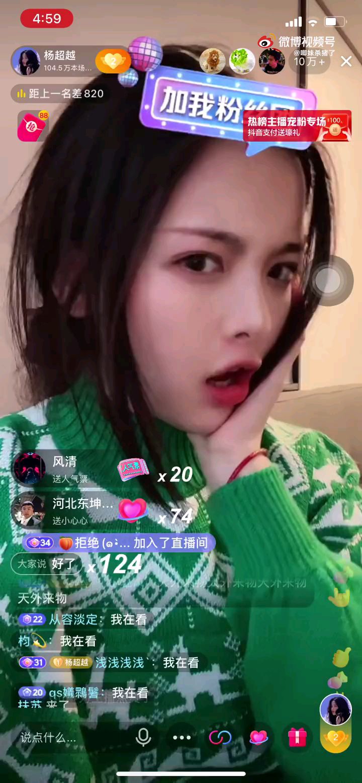 杨超越抖音直播片段还是很逗