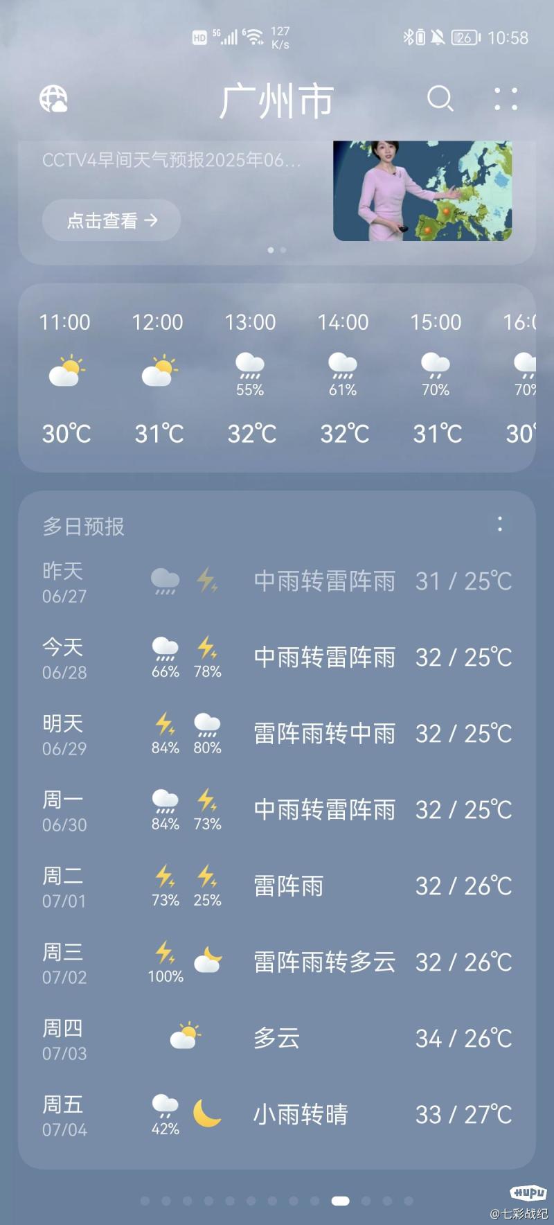 广州今天天气预报在线 广州今天天气预报在线