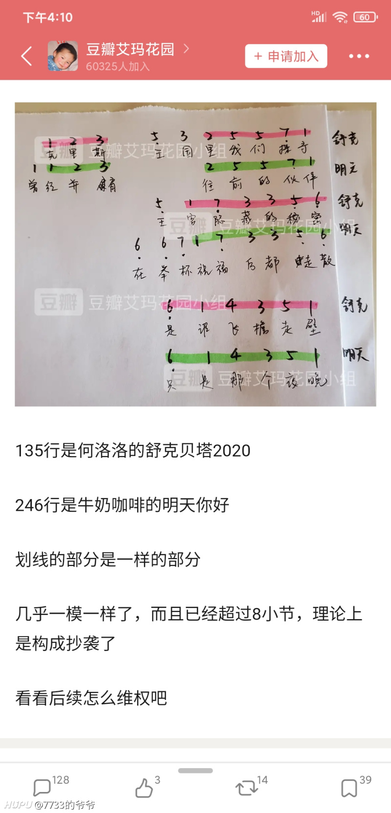 怎么看待何洛洛新歌涉嫌抄袭 虎扑
