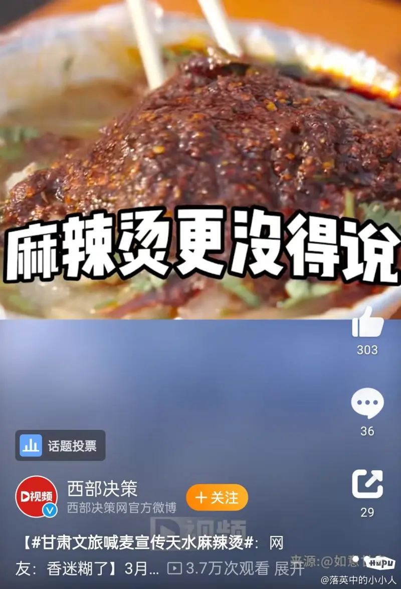 甘肃文旅官方喊麦为麻辣烫代言，网友直呼“香迷糊了”！