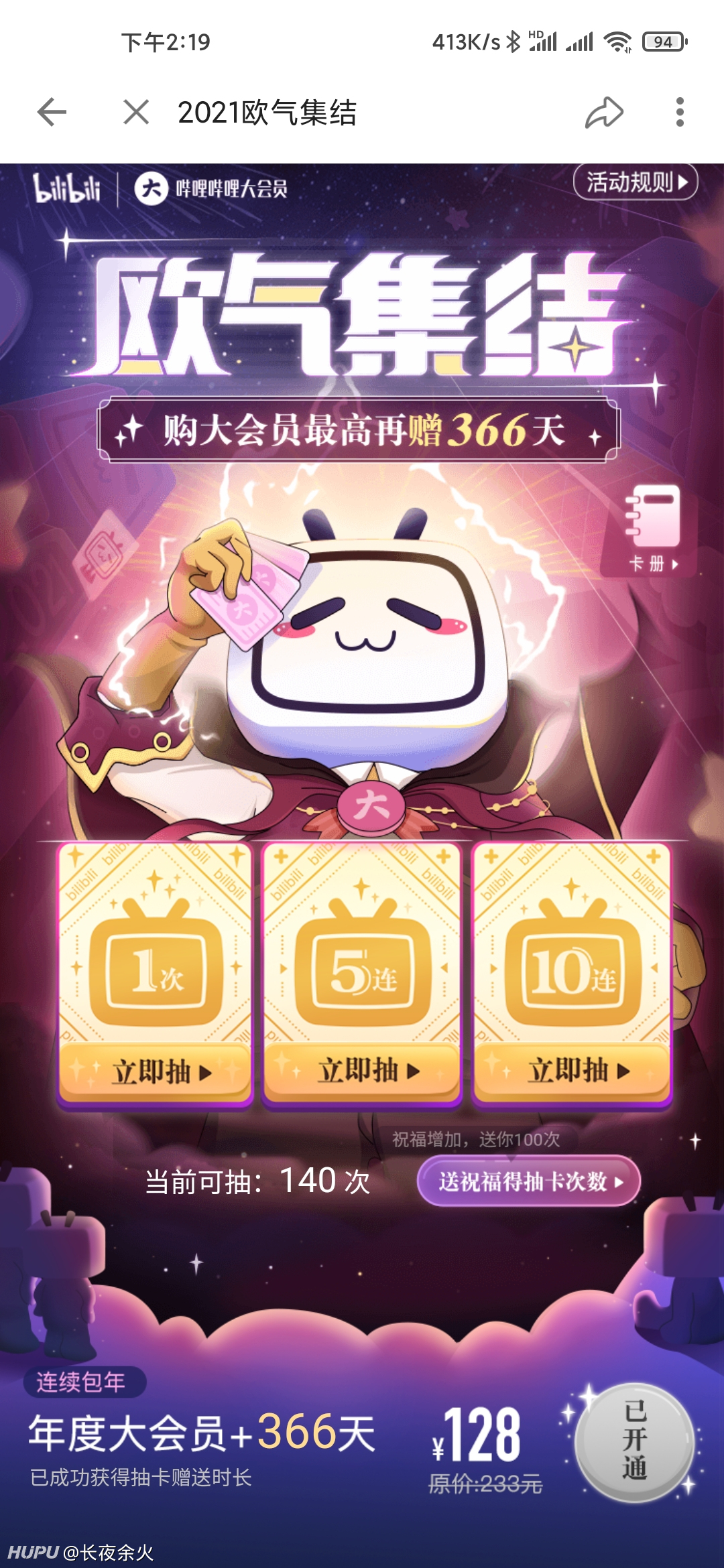 b站会员怎么买一天的会员便宜