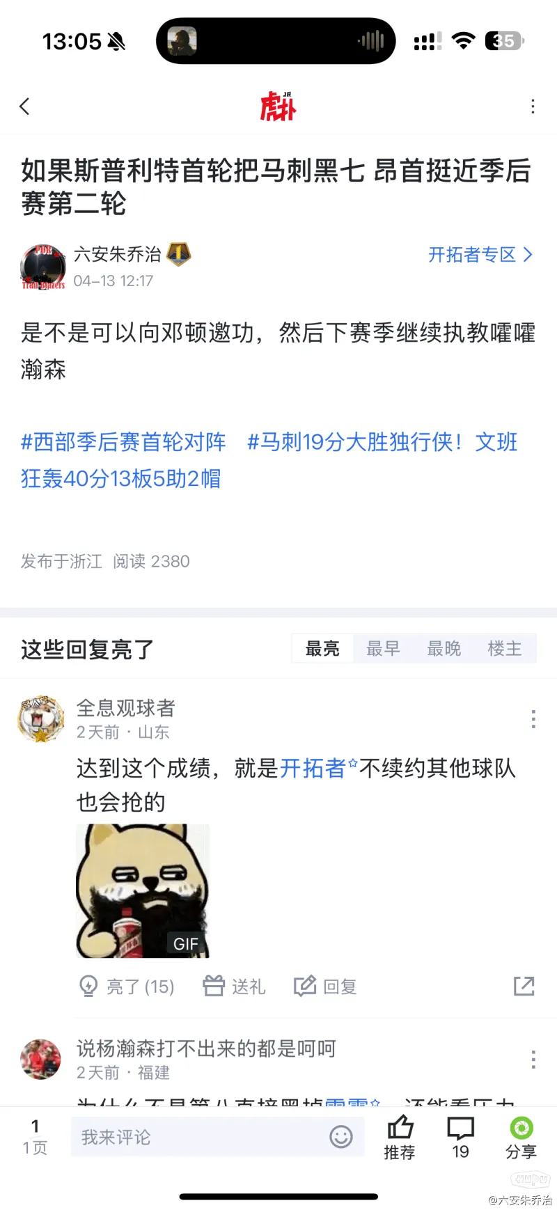 预言家来了-NBA-开拓者专区-虎扑社区