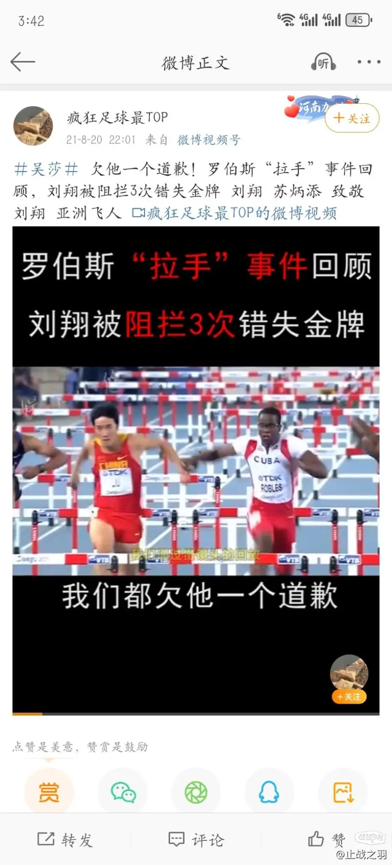 刘翔被罗伯斯犯规而落后,然后被一群国人嘲讽指责:刘翔你落后了就是该