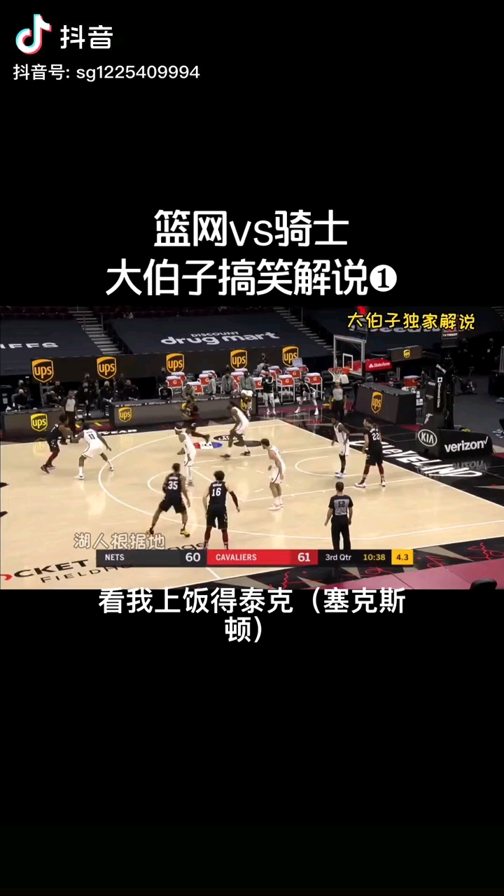 大伯子解说骑士篮网