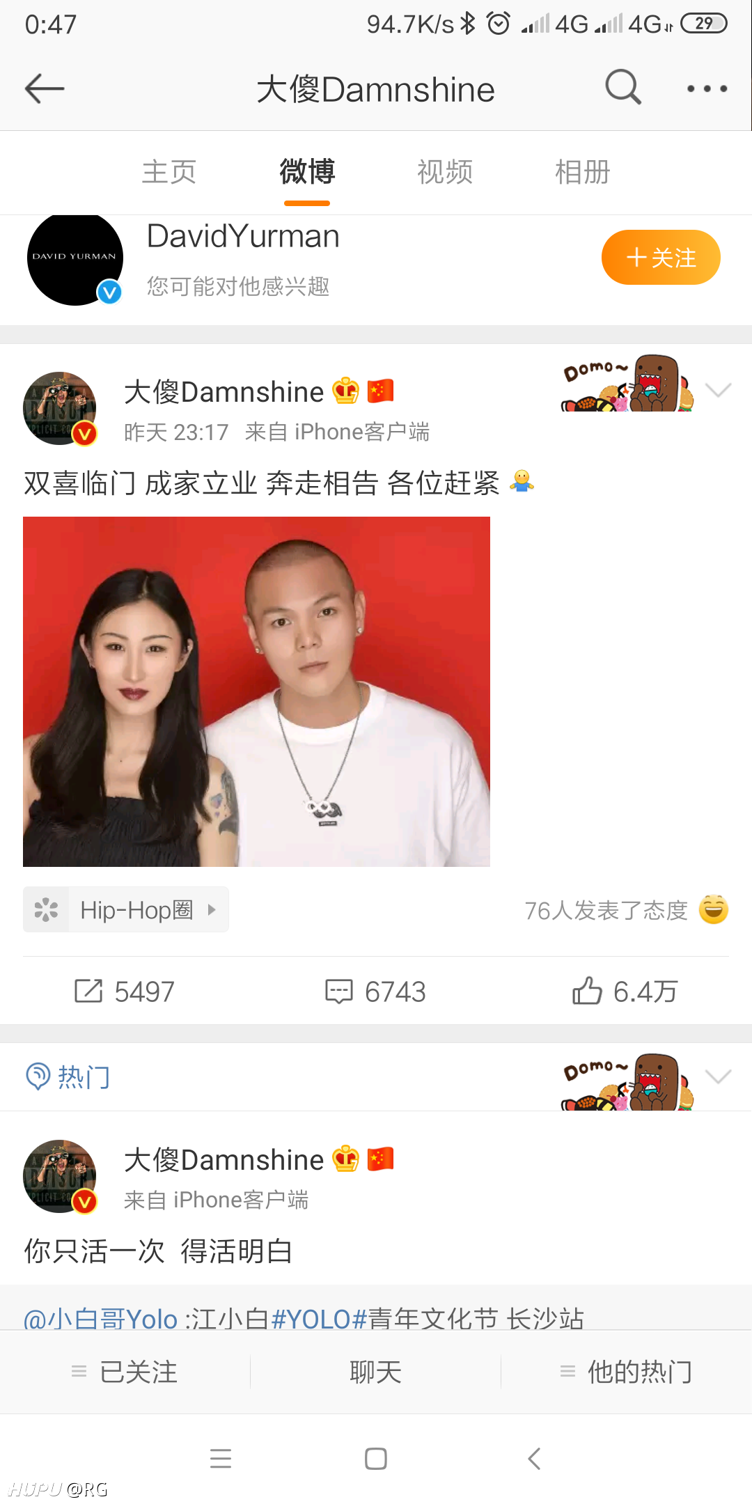 大傻宣布结婚了 恭喜恭喜 19年8月28日虎扑存档 看帖神器