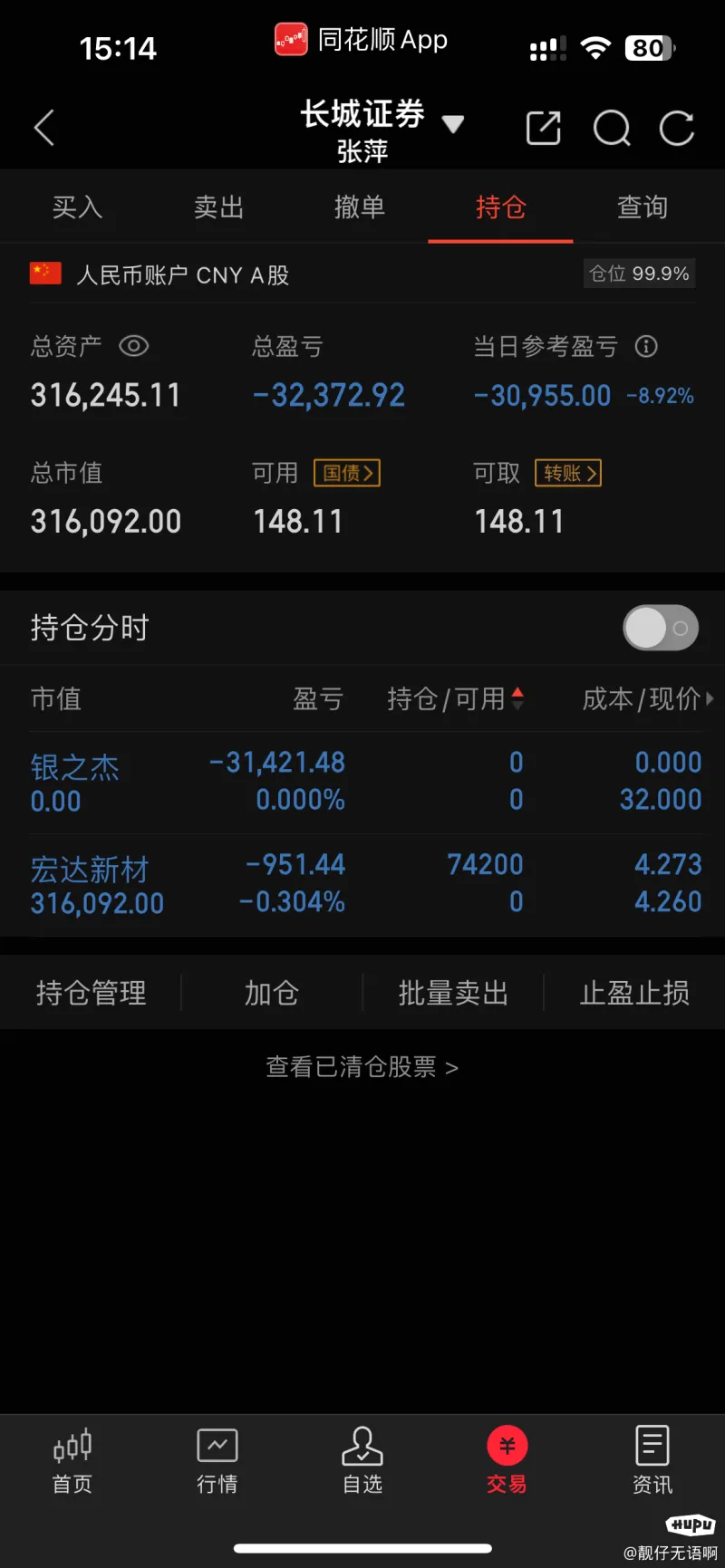 31万超短实盘:银之杰地板割了打板了宏达新材(图1) 31万超短实盘:银之杰地板割了打板了宏达新材(图1)