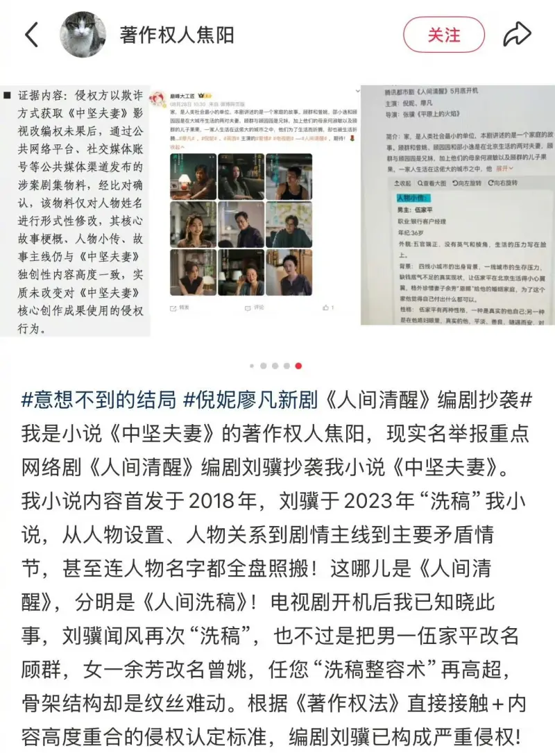 [流言板]廖凡、倪妮新剧《人间清醒》编剧刘骥涉嫌抄袭他人小说-影视区-虎扑社区