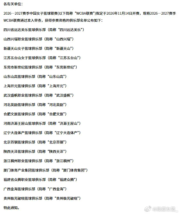 WCBA季后赛半决赛G4