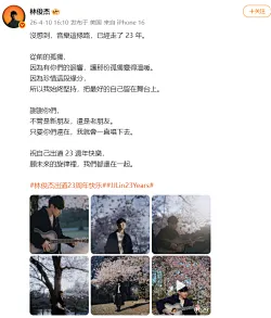 林俊杰出道23周年发文：音乐路走了23年，会一直唱下去