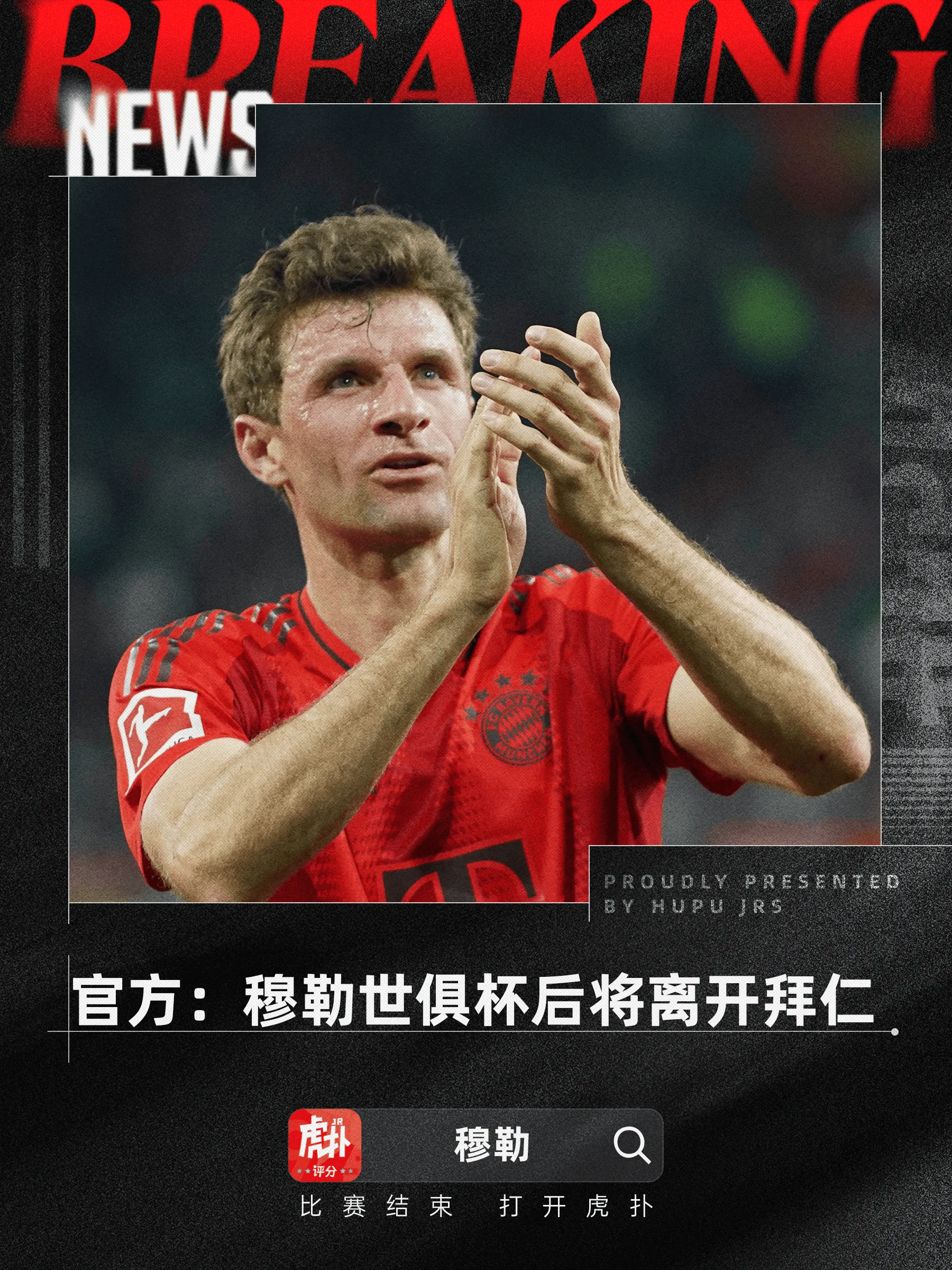 [流言板]拜仁官方：穆勒将在世俱杯后离队，结束25年拜仁生涯